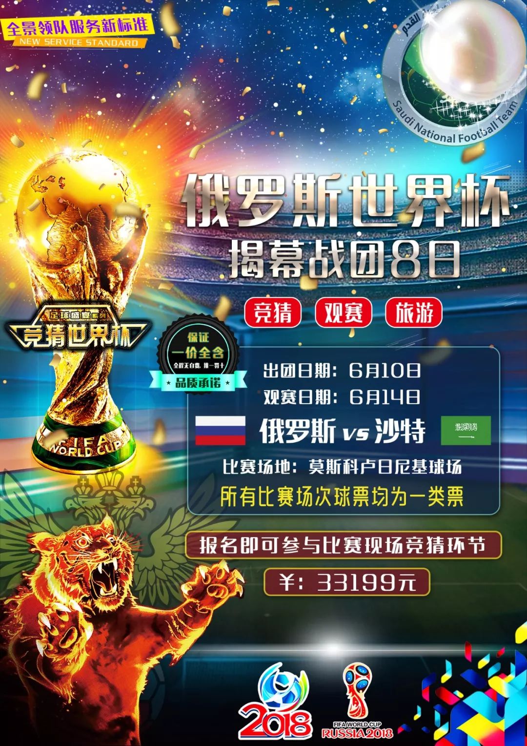 迷对于他
